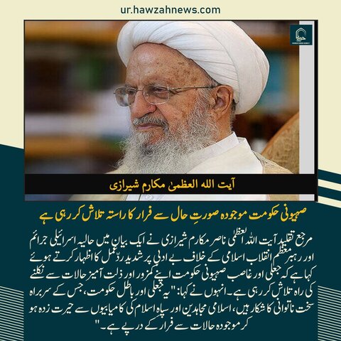 حوزہ نیوز ایجنسی کی خبریں ایک نظر میں (تاریخ 26 جون 2025)