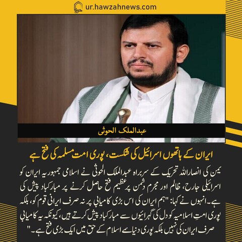 حوزہ نیوز ایجنسی کی خبریں ایک نظر میں (تاریخ 26 جون 2025)