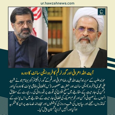 حوزہ نیوز ایجنسی کی خبریں ایک نظر میں (تاریخ 26 جون 2025)