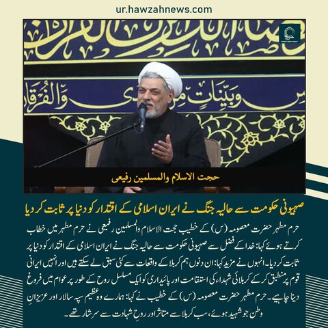 حوزہ نیوز ایجنسی کی خبریں ایک نظر میں (تاریخ 26 جون 2025)