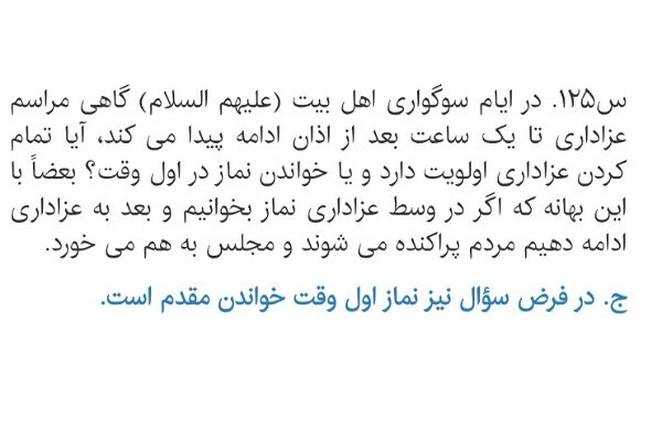 احکام شرعی | ادامه عزاداری یا خواندن نماز در اول وقت؟