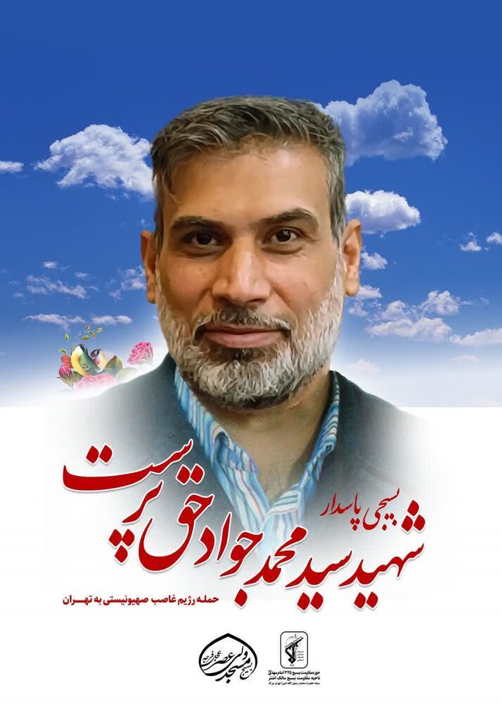  مسجدی پیشگام در مقابله با صهیونیست ها؛ از تقدیم دو شهید تا ایست بازرسی های شبانه روزی 