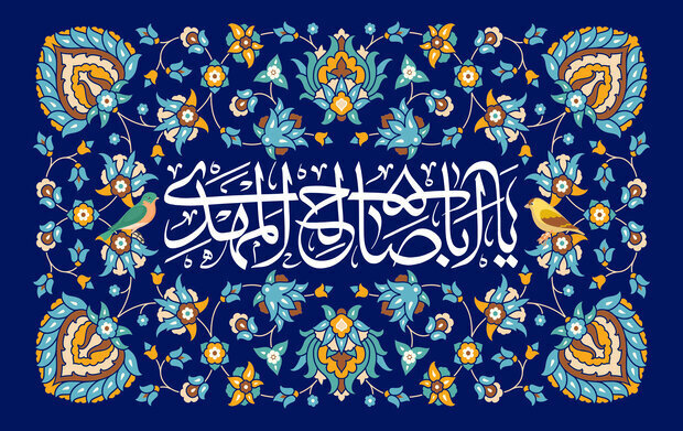 الأدعية والزيارات المهدوية