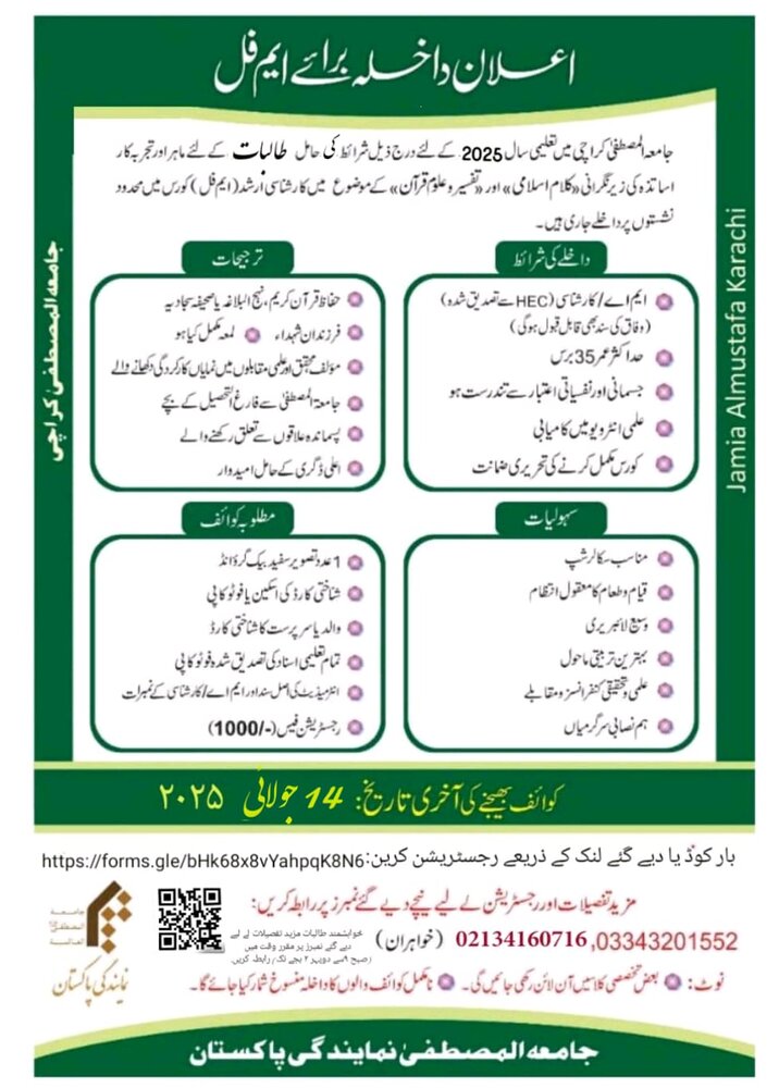 جامعہ المصطفیٰ کراچی؛ طالبات کا بی ایس اور ایم فل میں داخلہ جاری ہے