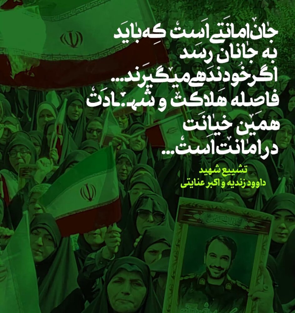 فیلم| تشییع  پیکر مطهر شهید "داوود زندیه" از شهدای سپاه امام حسن مجتبی(ع)