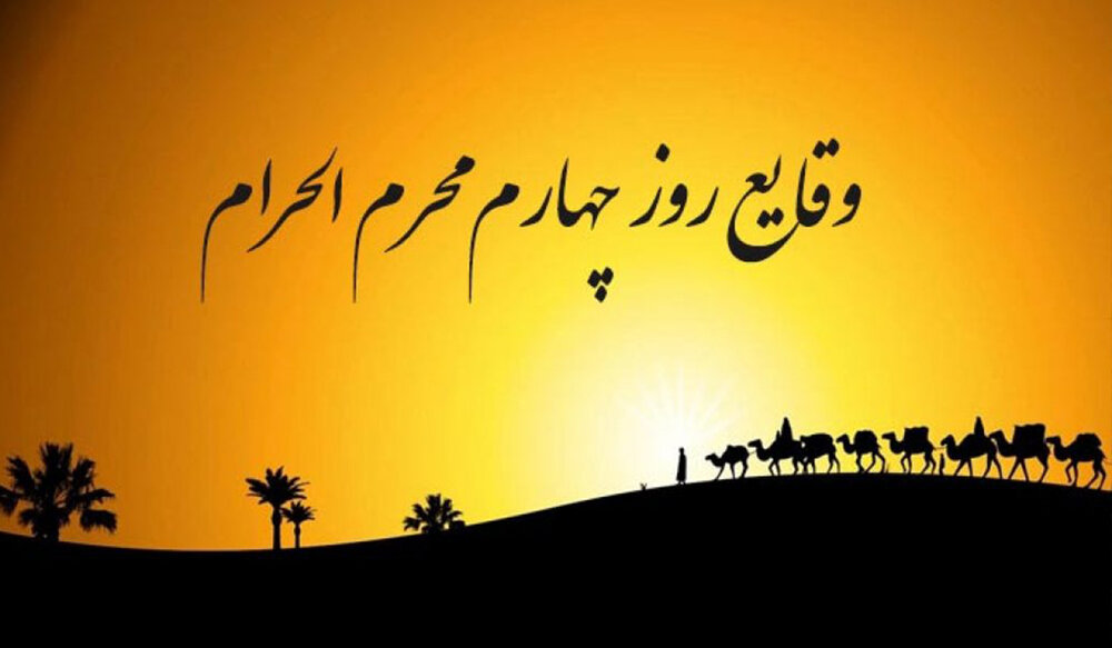 وقایع روز چهارم محرم سال ۶۱ هجری