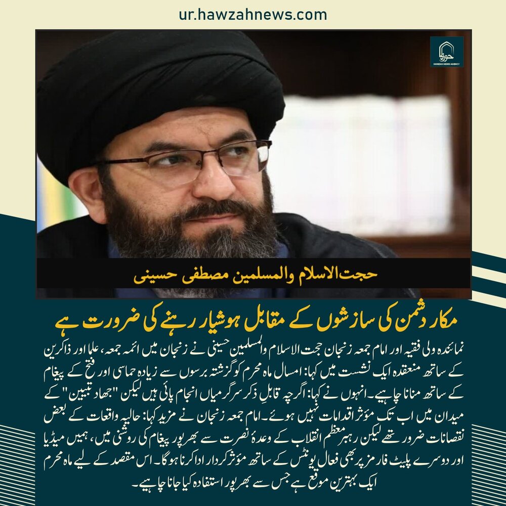 حوزہ نیوز ایجنسی کی خبریں ایک نظر میں (تاریخ 27 جون 2025)