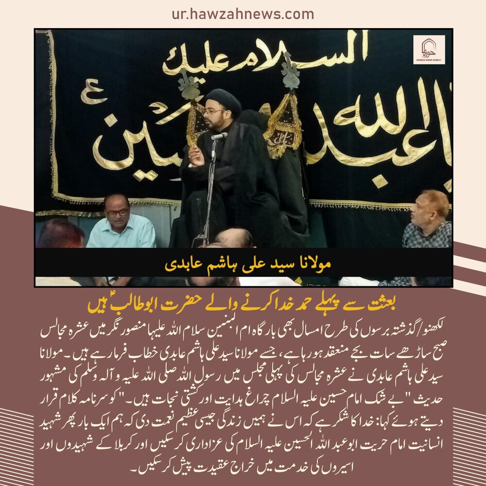 حوزہ نیوز ایجنسی کی خبریں ایک نظر میں (تاریخ 27 جون 2025)