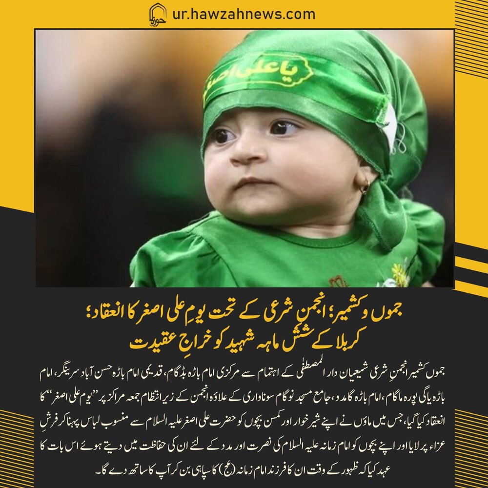 حوزہ نیوز ایجنسی کی خبریں ایک نظر میں (تاریخ 27 جون 2025)