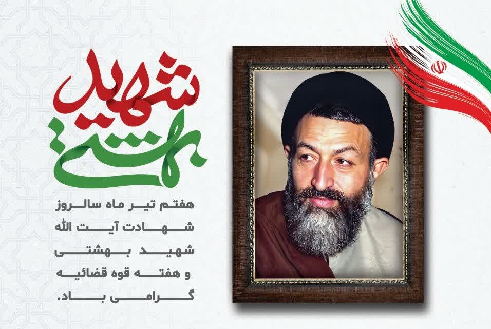 مراسم گرامیداشت هفتم تیر و هفته قوه قضائیه در هرمزگان برگزار می‌شود