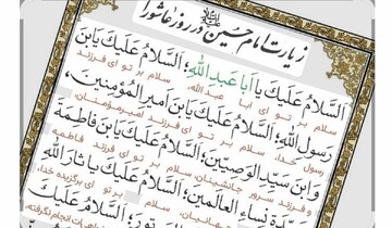 تفسیر زیارت عاشورا (قسمت سوم): تبیین «مقام محمود»، «لعن عمومی بر برخی خاندانهای معاند» و «سجدۀ حمد» در پایان زیارت با رویکرد سبک زندگی مومنانه