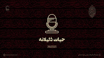 صوت | مرگ با عزت، بهتر از حیات ذلیلانه است