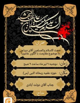 برگزاری نشست بصیرتی در مدرسه علمیه ریحانه‌النبی(س) اراک