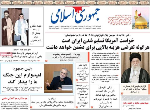 صفحه اول روزنامه‌های شنبه 7 تیر