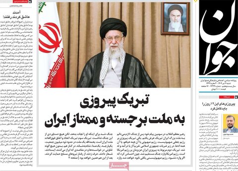 صفحه اول روزنامه‌های شنبه 7 تیر