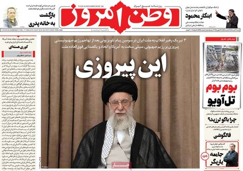 صفحه اول روزنامه‌های شنبه 7 تیر