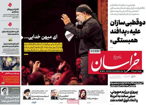 صفحه اول روزنامه‌های شنبه 7 تیر
