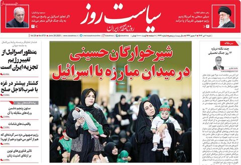 صفحه اول روزنامه‌های شنبه 7 تیر