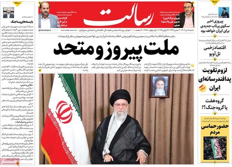 صفحه اول روزنامه‌های شنبه 7 تیر