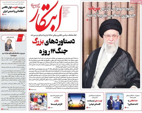 صفحه اول روزنامه‌های شنبه 7 تیر