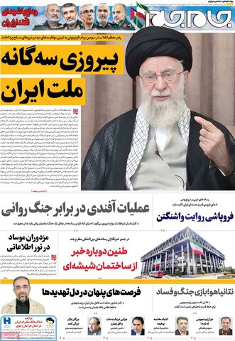 صفحه اول روزنامه‌های شنبه 7 تیر
