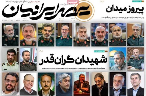 صفحه اول روزنامه‌های شنبه 7 تیر