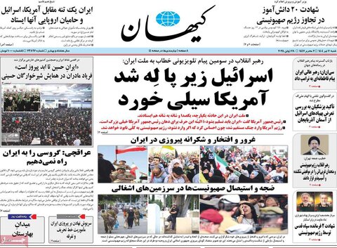 صفحه اول روزنامه‌های شنبه 7 تیر