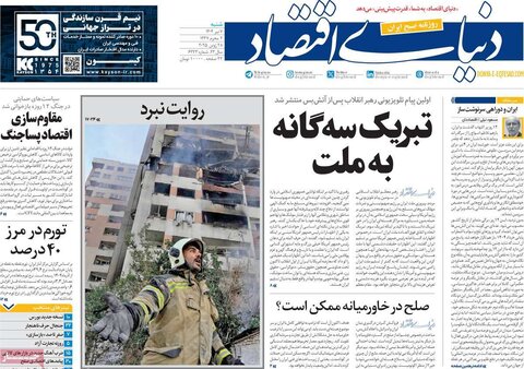 صفحه اول روزنامه‌های شنبه 7 تیر