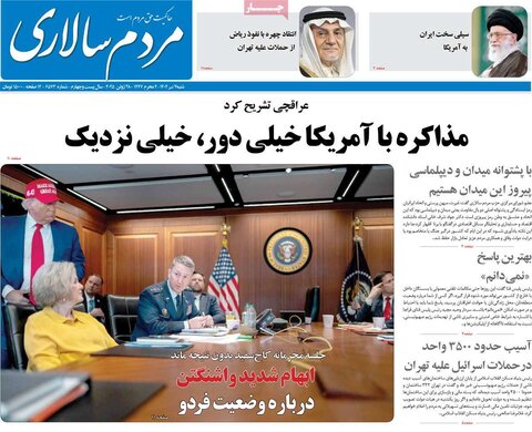 صفحه اول روزنامه‌های شنبه 7 تیر