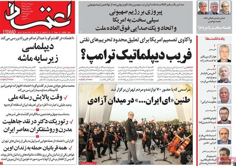 صفحه اول روزنامه‌های شنبه 7 تیر