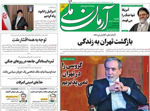 صفحه اول روزنامه‌های شنبه 7 تیر