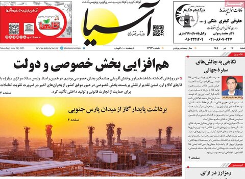 صفحه اول روزنامه‌های شنبه 7 تیر