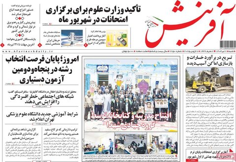 صفحه اول روزنامه‌های شنبه 7 تیر