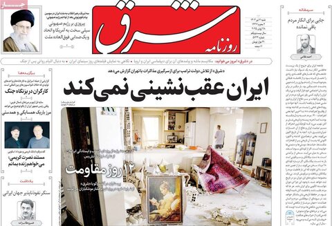 صفحه اول روزنامه‌های شنبه 7 تیر