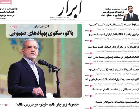 صفحه اول روزنامه‌های شنبه 7 تیر