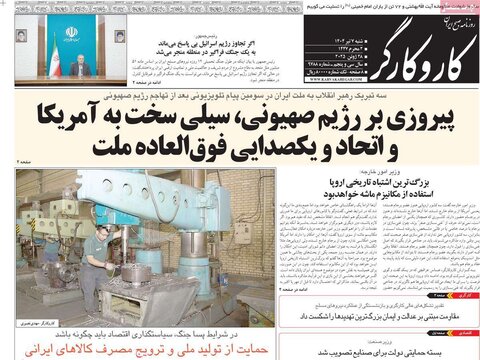 صفحه اول روزنامه‌های شنبه 7 تیر