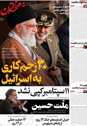 صفحه اول روزنامه‌های شنبه 7 تیر