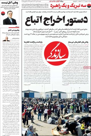 صفحه اول روزنامه‌های شنبه 7 تیر