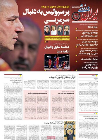 صفحه اول روزنامه‌های شنبه 7 تیر