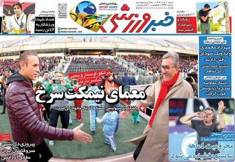 صفحه اول روزنامه‌های شنبه 7 تیر