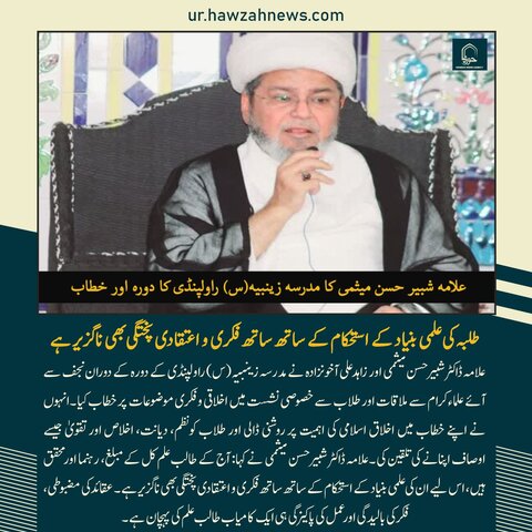 حوزہ نیوز ایجنسی کی خبریں ایک نظر میں (تاریخ 28 جون 2025)