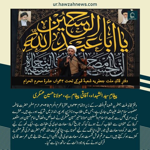 حوزہ نیوز ایجنسی کی خبریں ایک نظر میں (تاریخ 28 جون 2025)