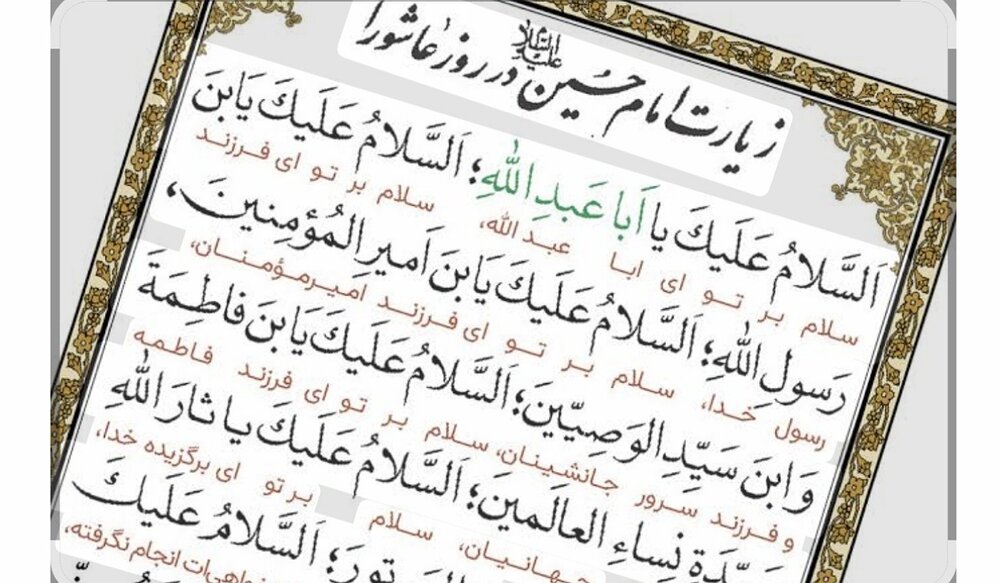 تفسیر زیارت عاشورا (قسمت سوم): تبیین «مقام محمود»، «لعن عمومی بر برخی خاندانهای معاند» و «سجدۀ حمد» در پایان زیارت با رویکرد سبک زندگی مومنانه