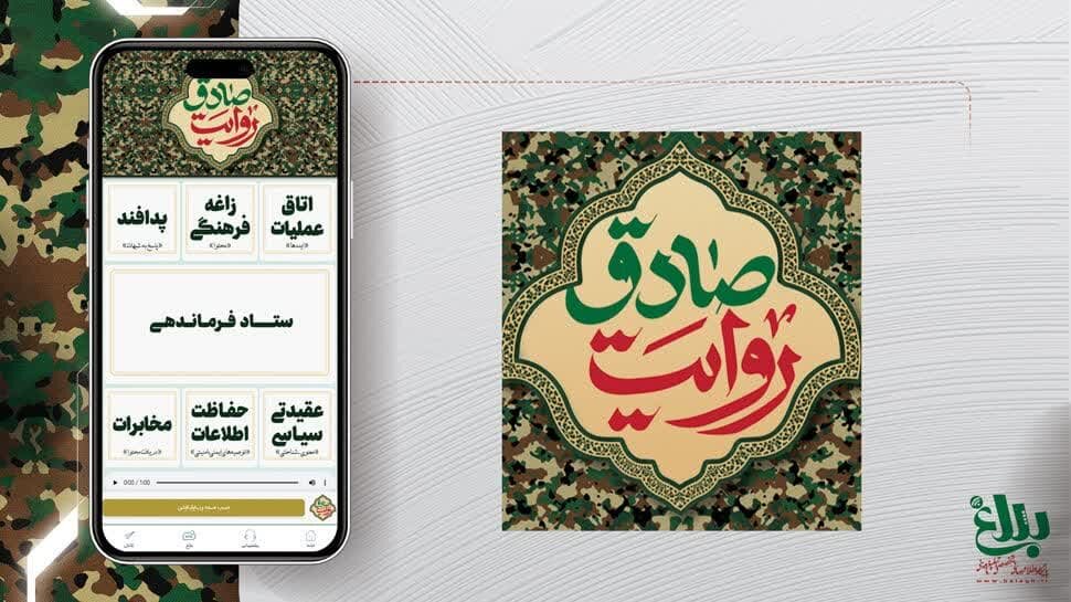 «روایت صادق»؛ سنگر فرهنگی مجازی طلاب