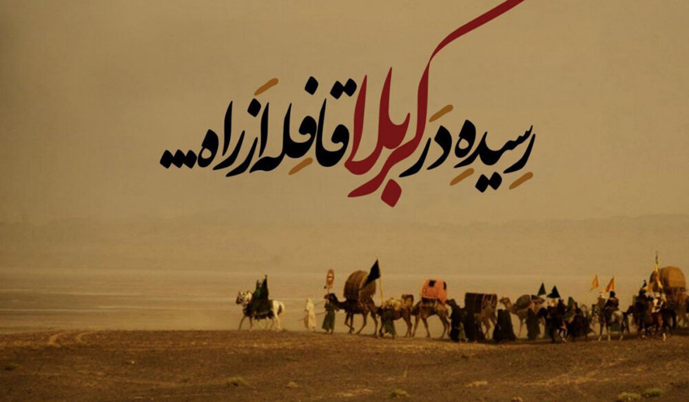 2 محرم الحرام: اہل حرم کے قافلے کی کربلا آمد