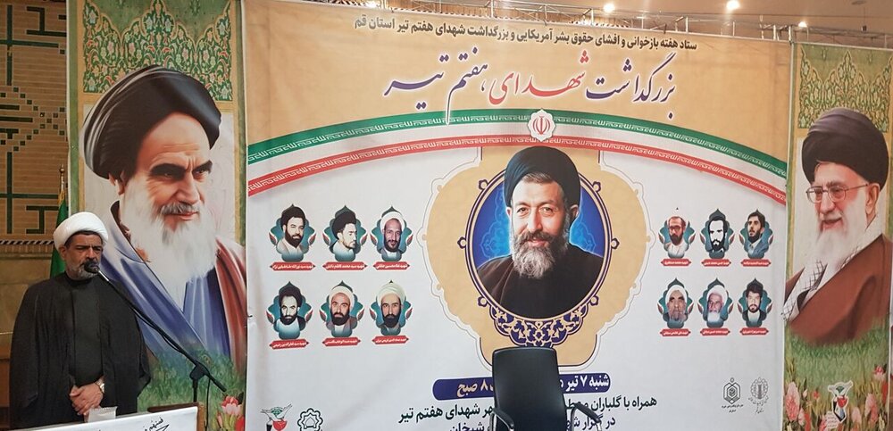 برگزاری آیین بزرگداشت شهدای هفتم تیر در قم