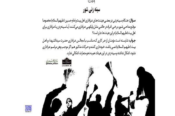 احکام شرعی | حکم سینهزنی و حرکات شور در هیئتهای مذهبی