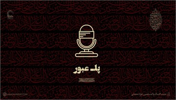 صوت | مرگ؛ پل عبور به سوی آخرت است