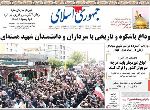 صفحه اول روزنامه‌های یکشنبه 8 تیر