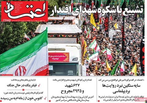 صفحه اول روزنامه‌های یکشنبه 8 تیر